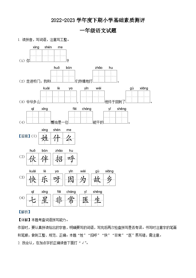 2022-2023学年重庆市大渡口区部编版一年级下册期末考试语文试卷答案第1页