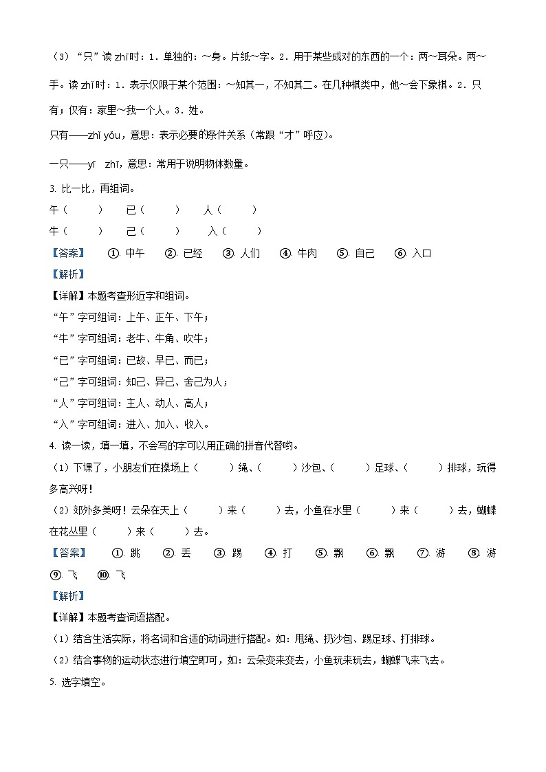 2022-2023学年重庆市大渡口区部编版一年级下册期末考试语文试卷答案第3页