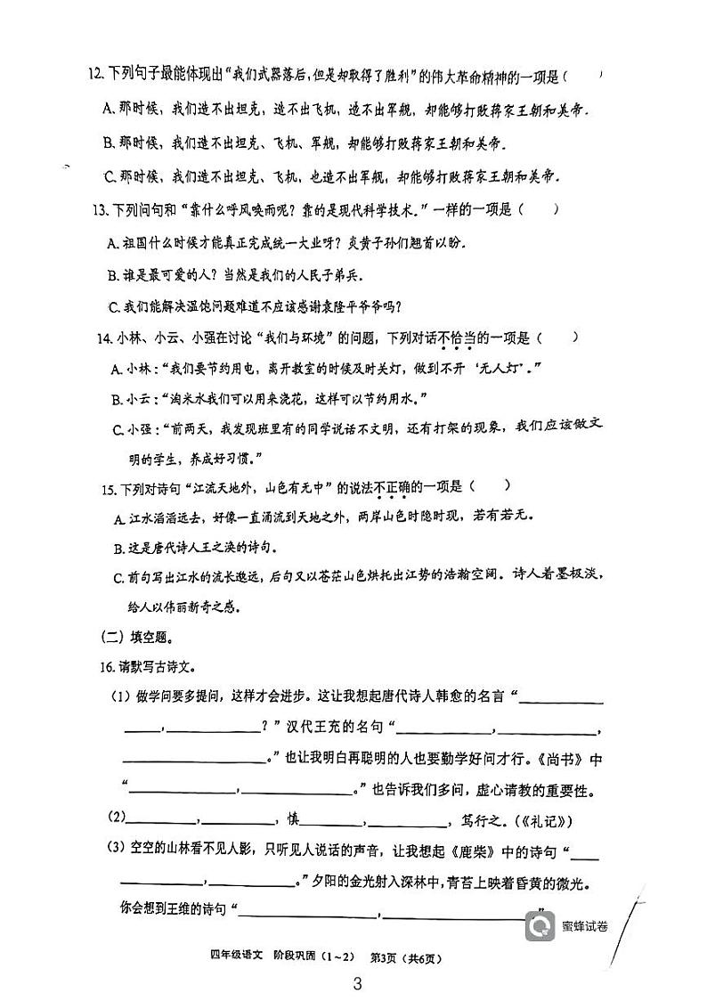 广东省深圳市龙岗区平湖外国语学校2023-2024学年四年级上学期第一次月考语文试卷03