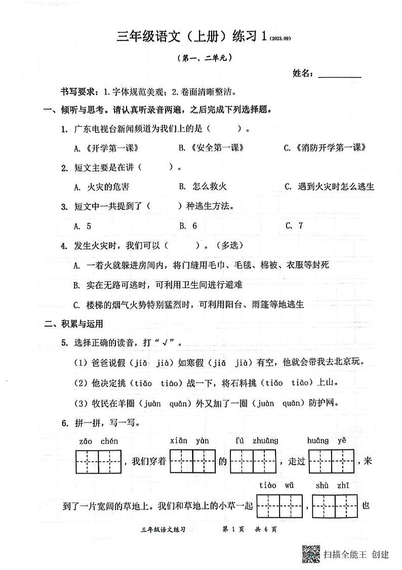 广东省深圳市罗湖区翠北实验小学2023-2024学年三年级上学期第一次月考语文试卷01