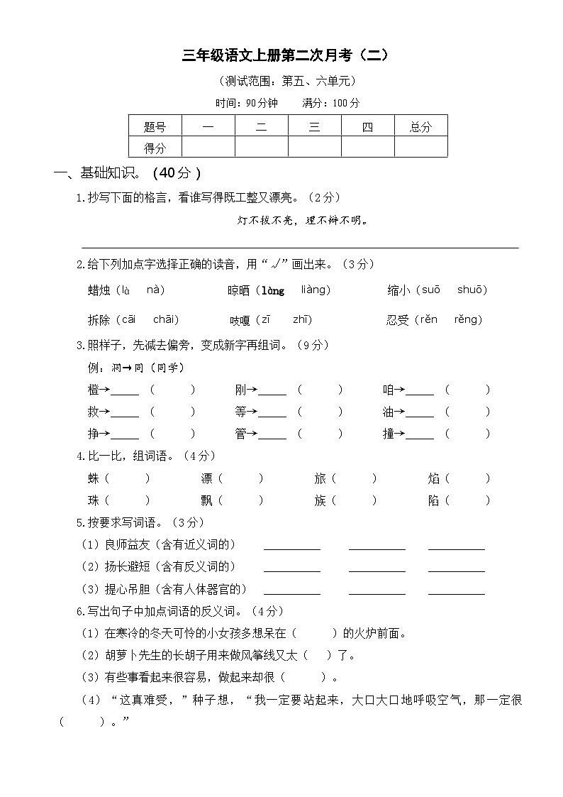部编版三年级语文上册第二次月考卷(二)及答案01
