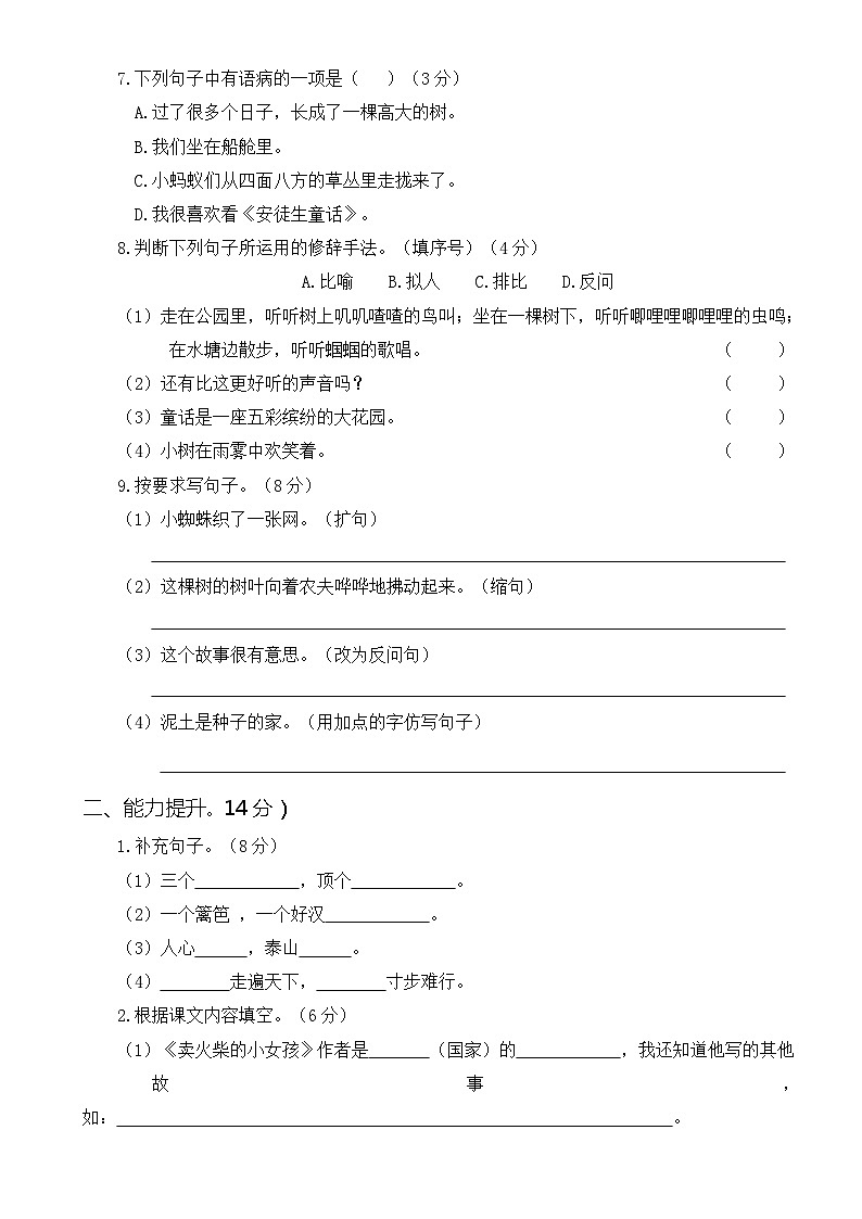 部编版三年级语文上册第二次月考卷(二)及答案02