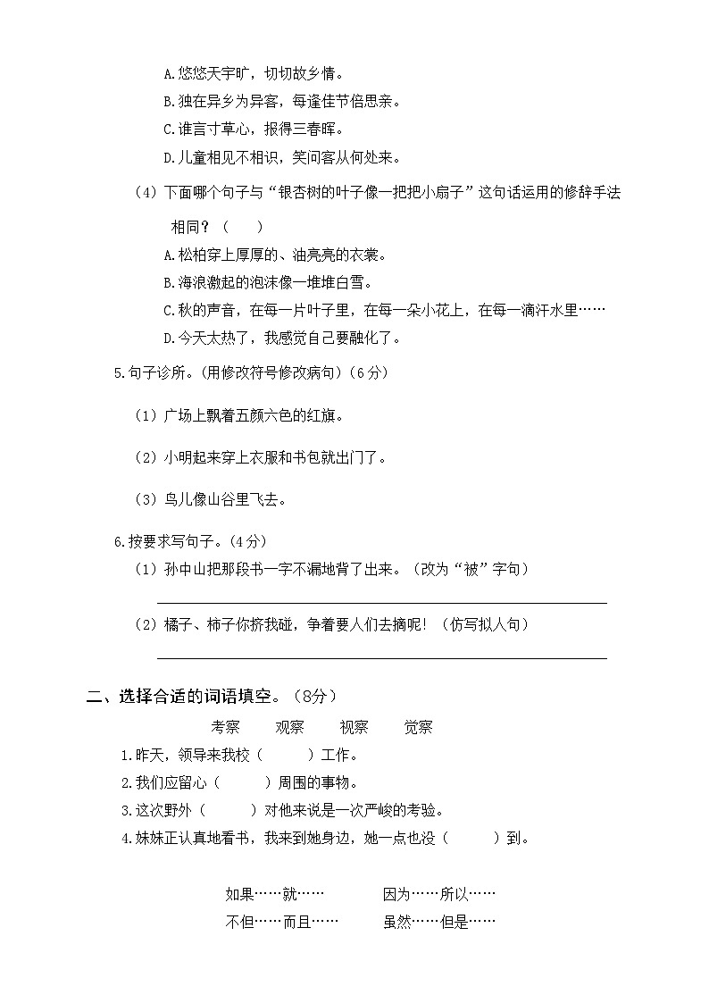 部编版三年级语文上册期中真题卷(一)及答案第2页