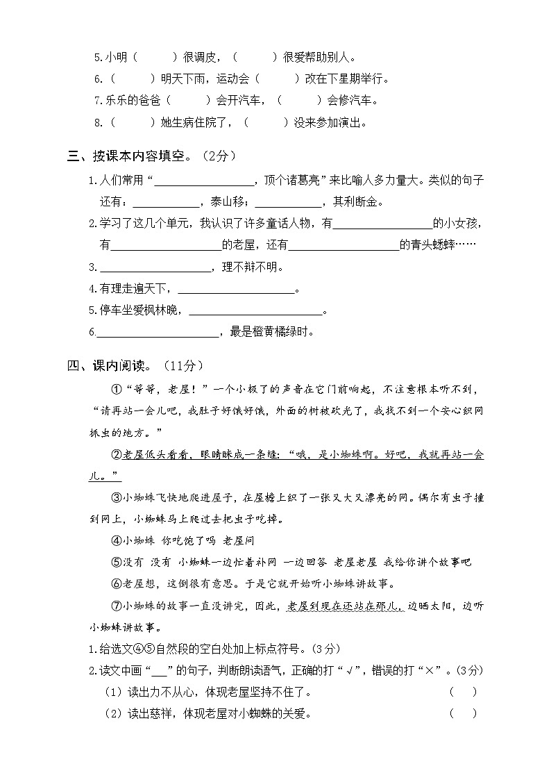 部编版三年级语文上册期中真题卷(一)及答案第3页