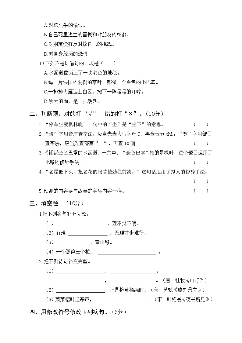 部编版三年级语文上册期中真题卷(二)及答案第2页