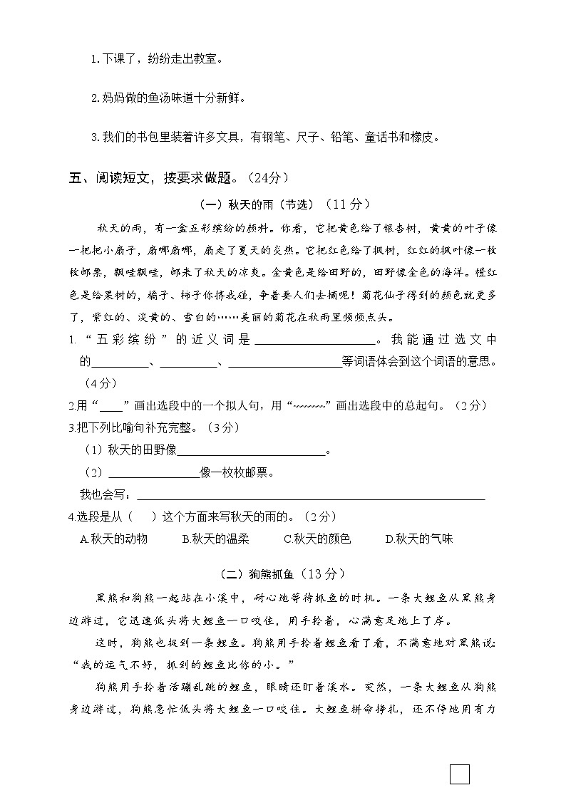 部编版三年级语文上册期中真题卷(二)及答案第3页