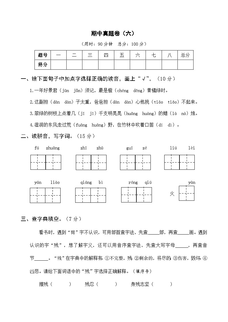 部编版三年级语文上册期中真题卷(六)及答案第1页