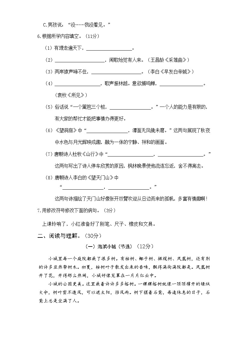 2021-2022学年武汉洪山区三年级语文上学期期末考试卷及答案第2页
