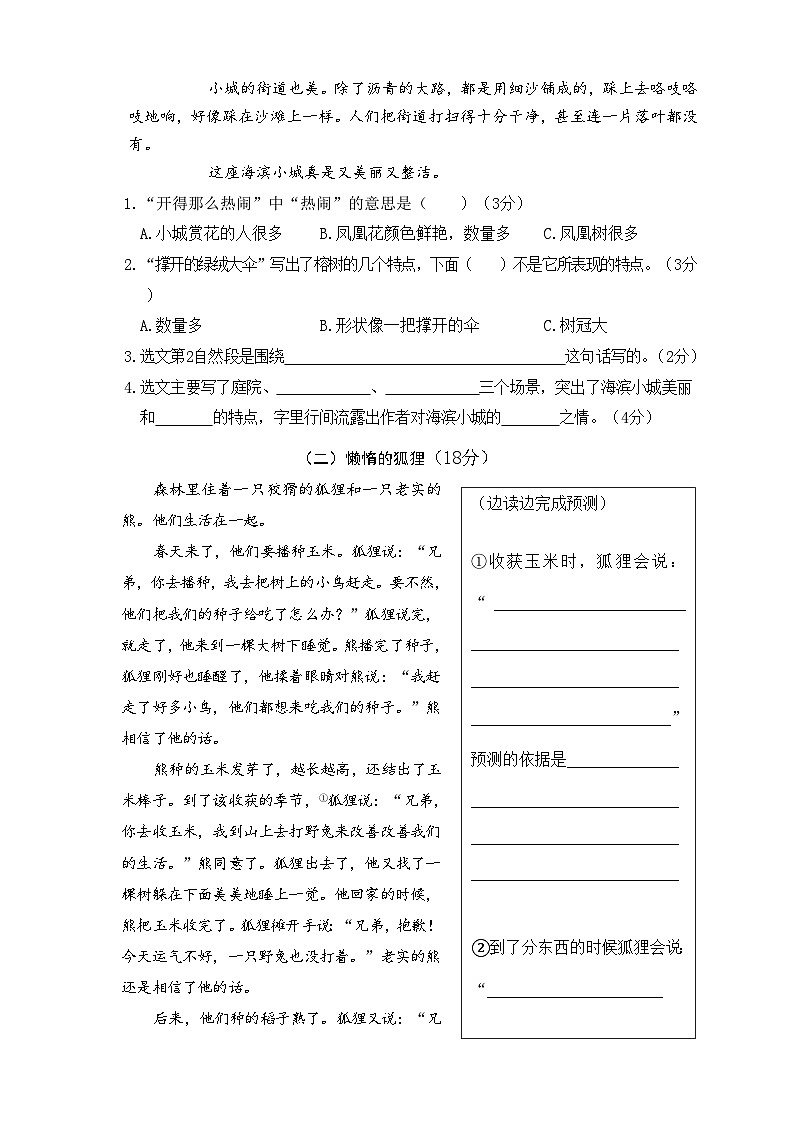 2021-2022学年武汉洪山区三年级语文上学期期末考试卷及答案第3页