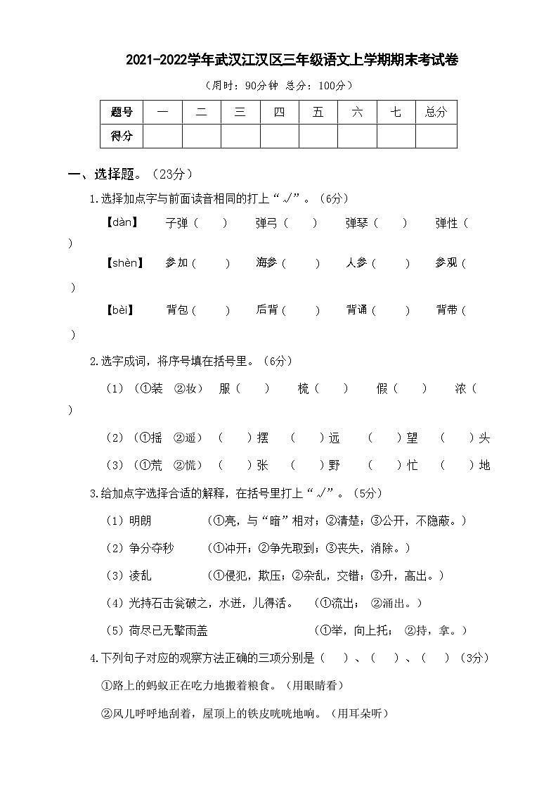 2021-2022学年武汉江汉区三年级语文上学期期末考试卷及答案第1页