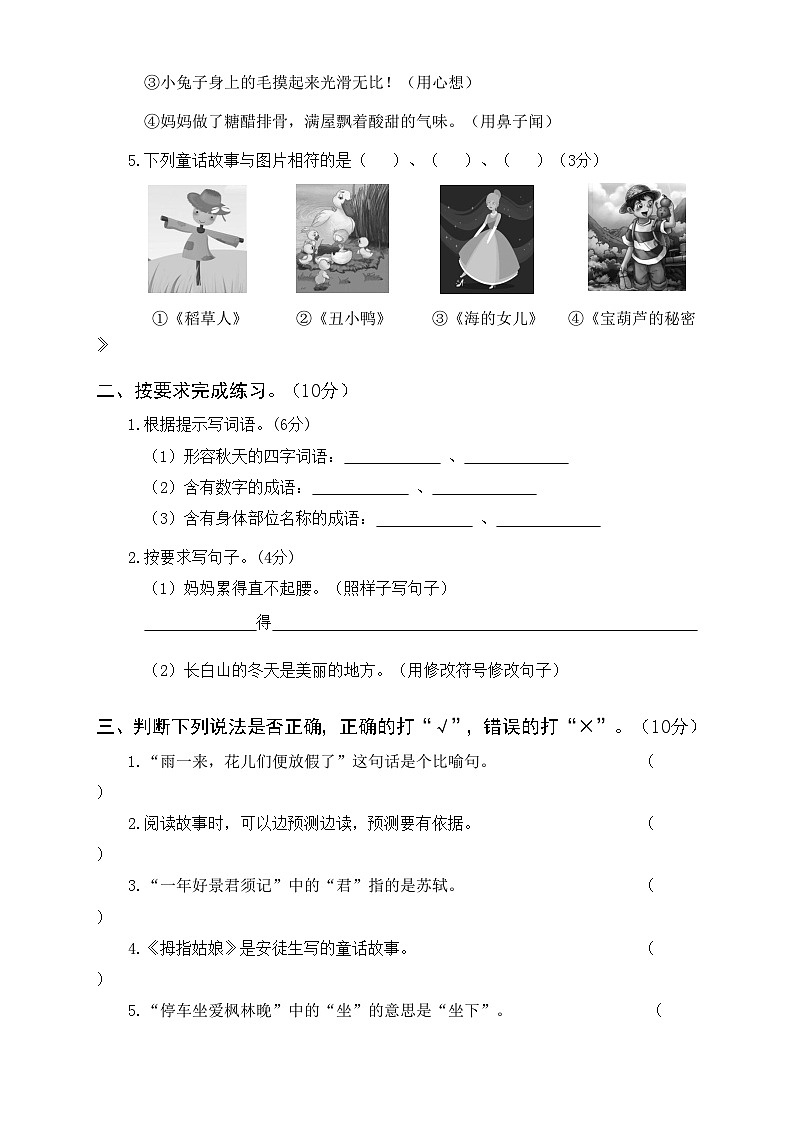 2021-2022学年武汉江汉区三年级语文上学期期末考试卷及答案第2页