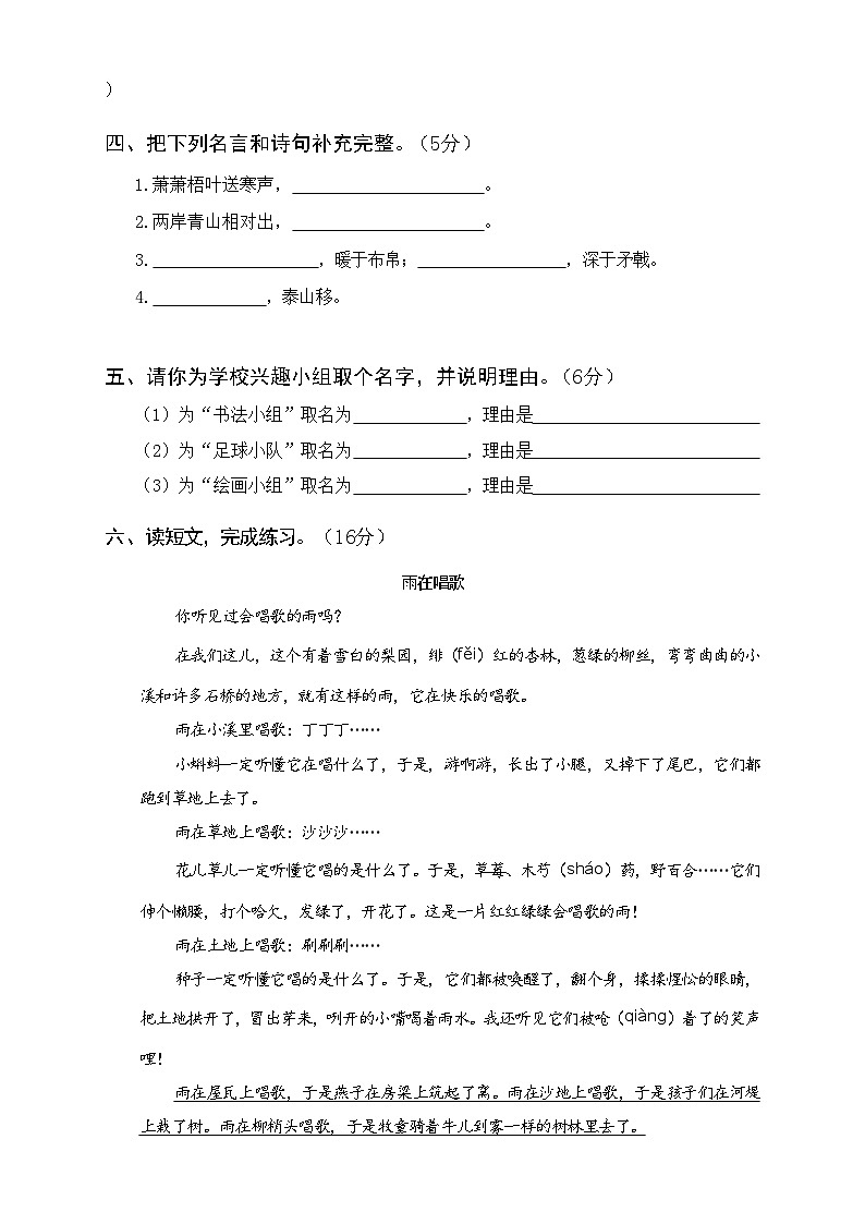 2021-2022学年武汉江汉区三年级语文上学期期末考试卷及答案第3页