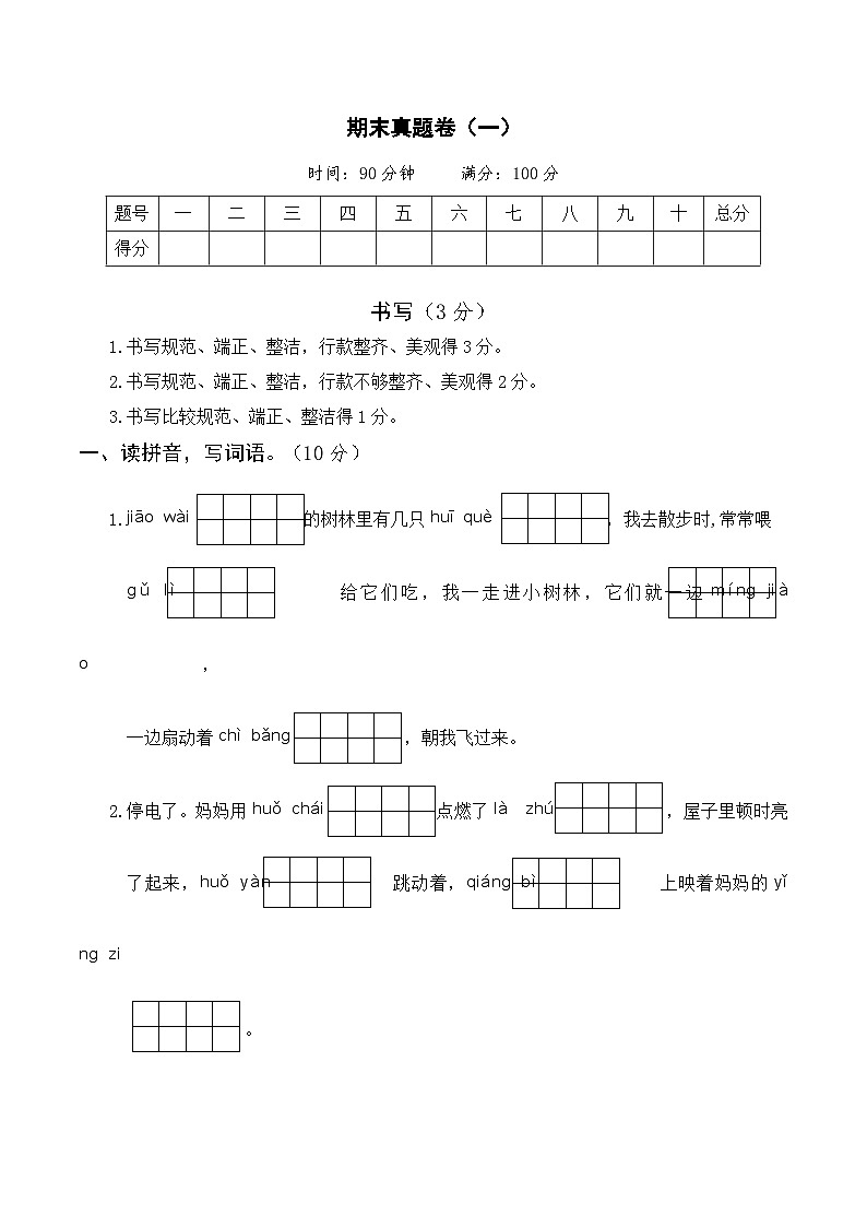 部编版三年级语文上册期末真题卷(一)及答案第1页