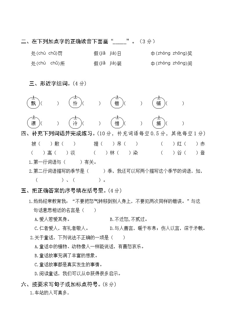 部编版三年级语文上册期末真题卷(一)及答案第2页