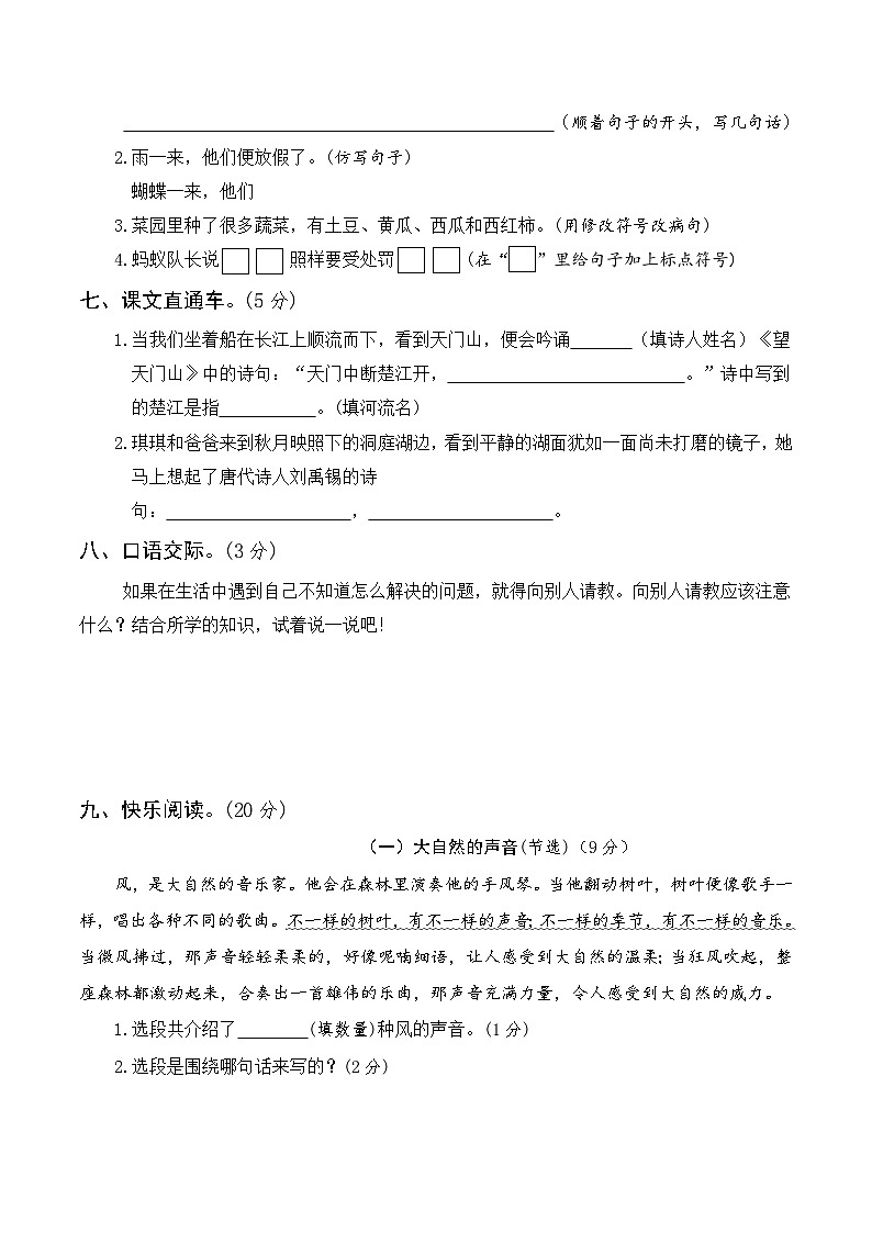 部编版三年级语文上册期末真题卷(一)及答案第3页
