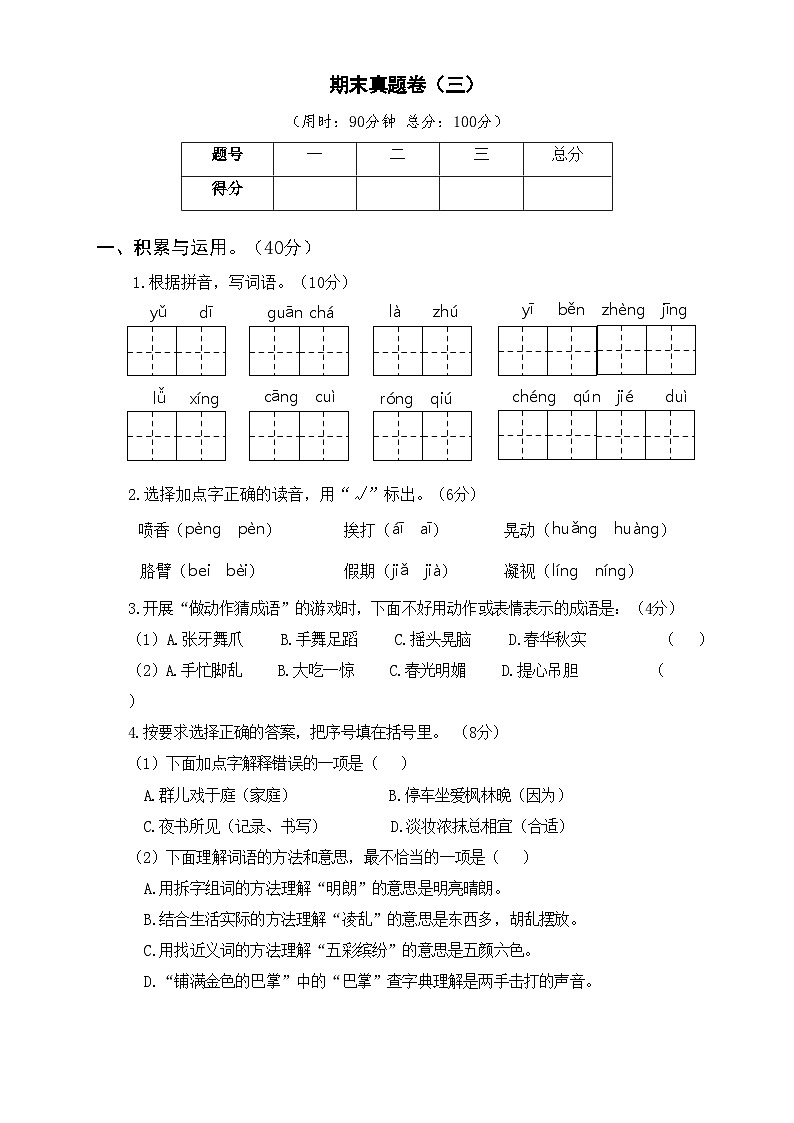 部编版三年级语文上册期末真题卷(三)及答案01