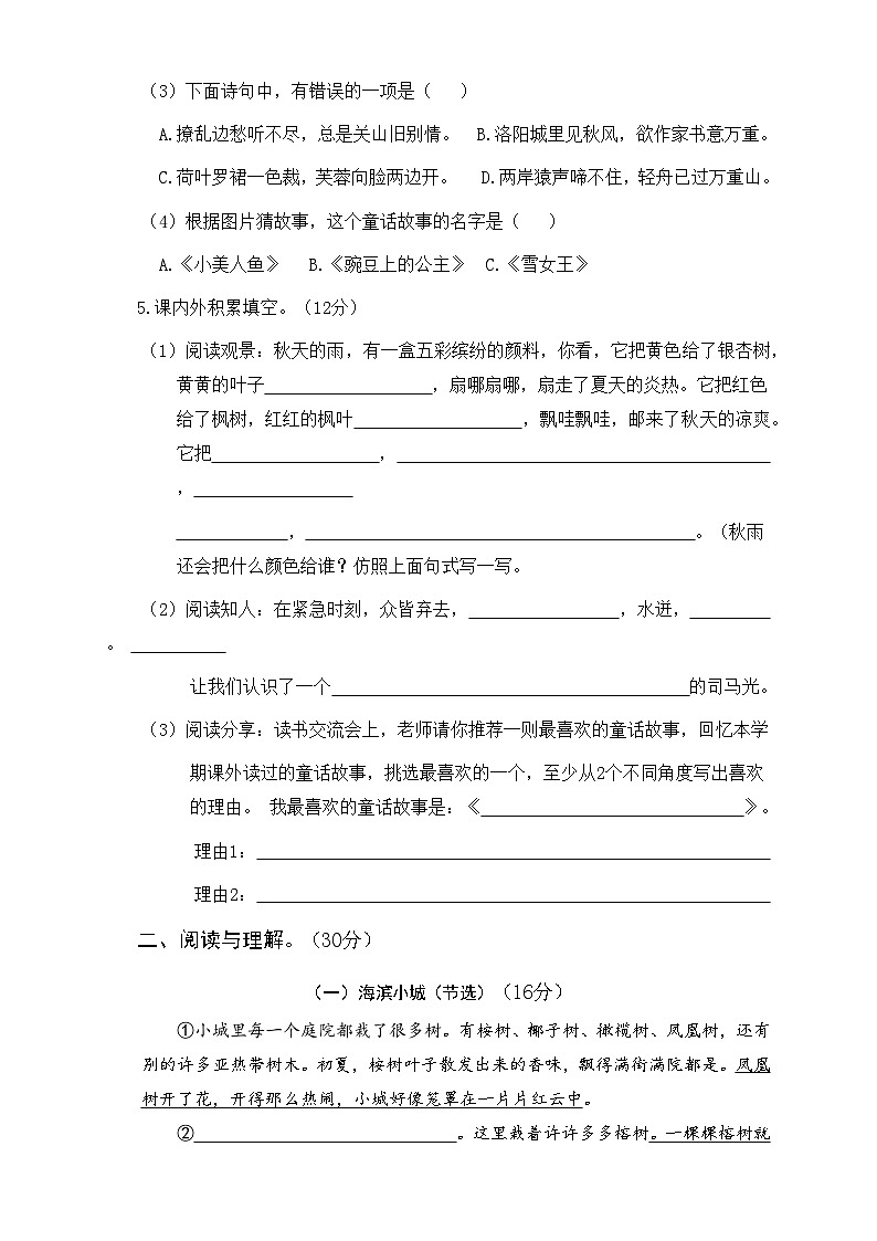 部编版三年级语文上册期末真题卷(三)及答案02
