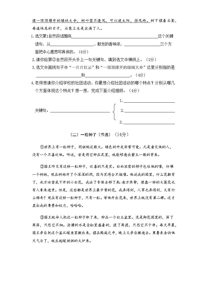 部编版三年级语文上册期末真题卷(三)及答案03