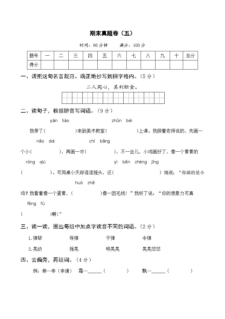 部编版三年级语文上册期末真题卷(五)及答案第1页