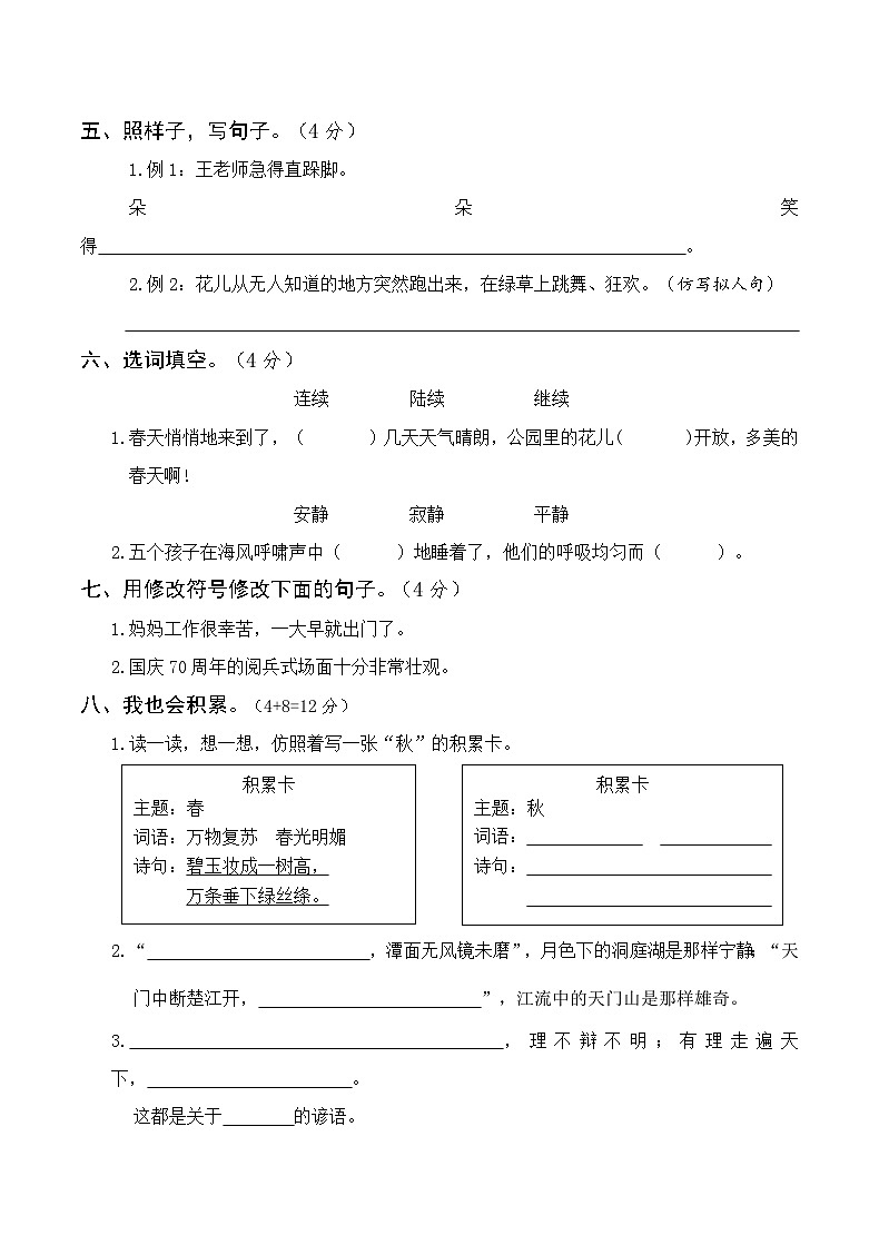 部编版三年级语文上册期末真题卷(五)及答案第2页
