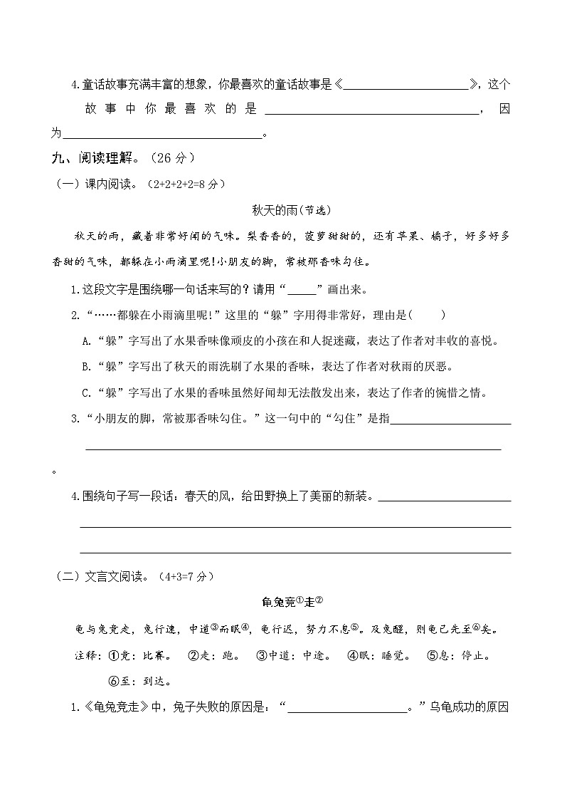 部编版三年级语文上册期末真题卷(五)及答案第3页