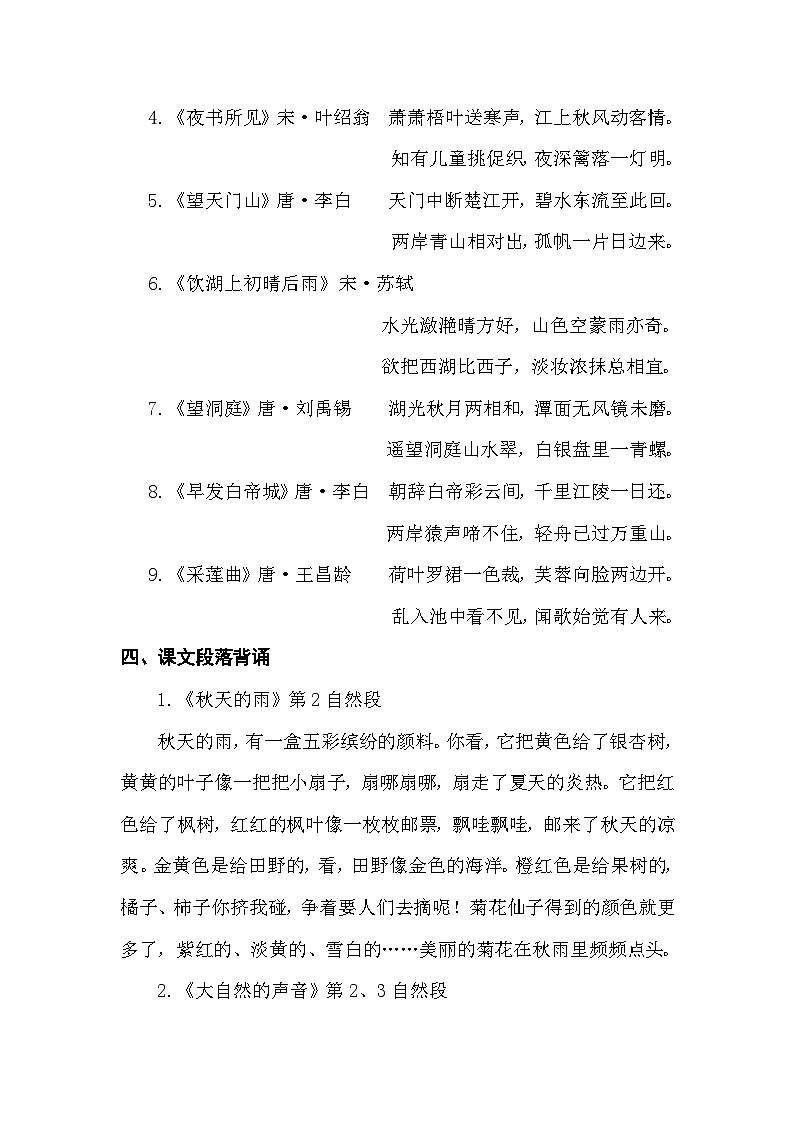 部编版三年级语文上册背诵与积累知识梳理03