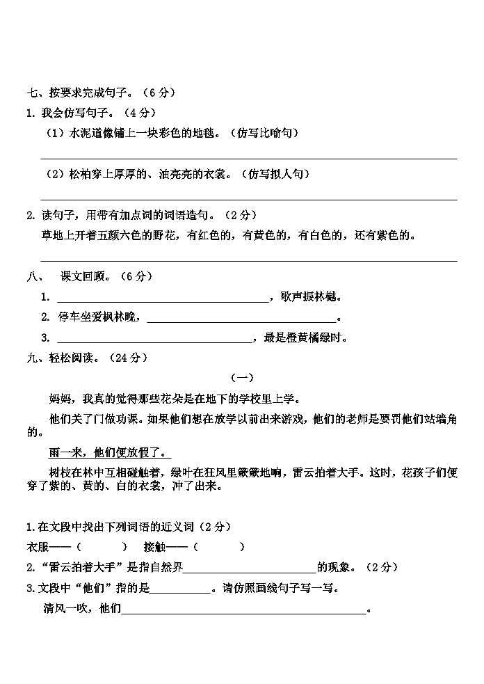 广东省江门市新会区会城镇城南小学2023-2024学年三年级上学期10月月考语文试题02