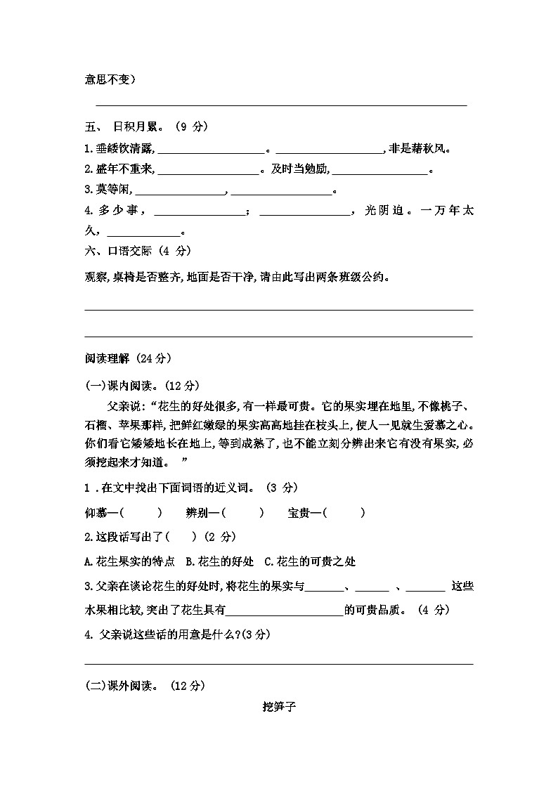 广东省江门市新会区会城镇城南小学2023-2024学年五年级上学期10月月考语文试题02