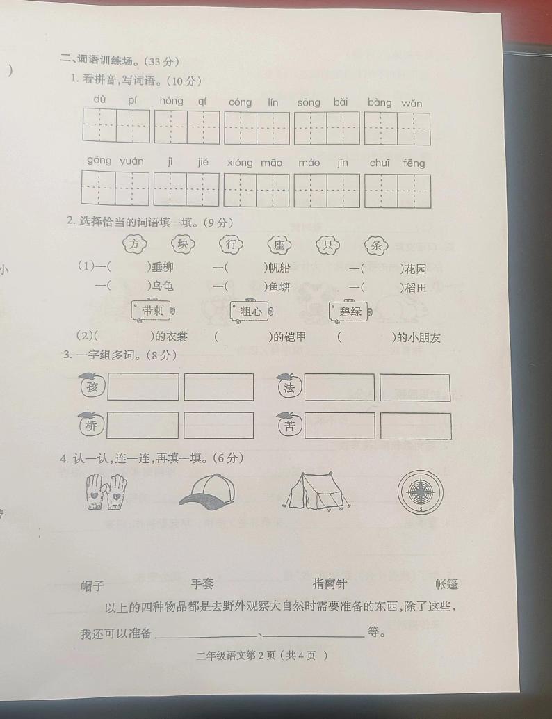 山西省临汾市浮山县城关小学2023-2024学年二年级上学期10月份学业质量评测语文试卷(月考)第2页