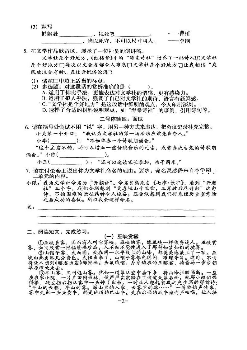 广东省广州市海珠区宝玉直实验小学2023-2024学年六年级上学期课堂练习语文试题(月考)第2页