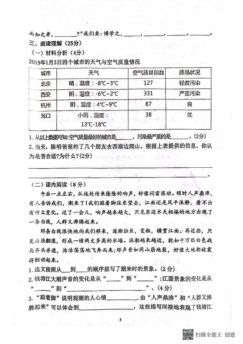 山东省济宁市嘉祥县2023-2024学年四年级上学期第一次月考语文试题03