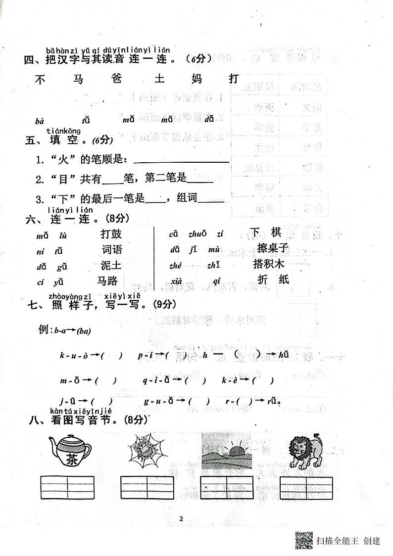 山东省济宁市嘉祥县2023-2024学年一年级上学期第一次月考语文试卷第2页