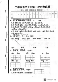 山东省济宁市嘉祥县2023-2024学年二年级上学期第一次月考语文试卷