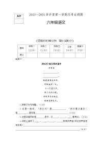 河北省保定市定州市2023-2024学年六年级上学期10月月考语文试卷