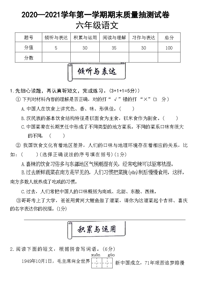 河南安阳市龙安区2020—2021学年第一学期期末质量抽测试卷六年级语文附答案第1页