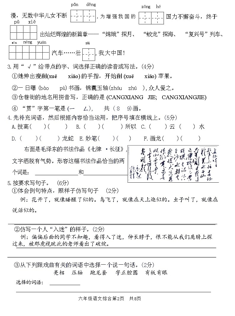 河南安阳市龙安区2020—2021学年第一学期期末质量抽测试卷六年级语文附答案第2页
