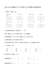 2023-2024部编版小学二年级语文上学期期中检测基础卷