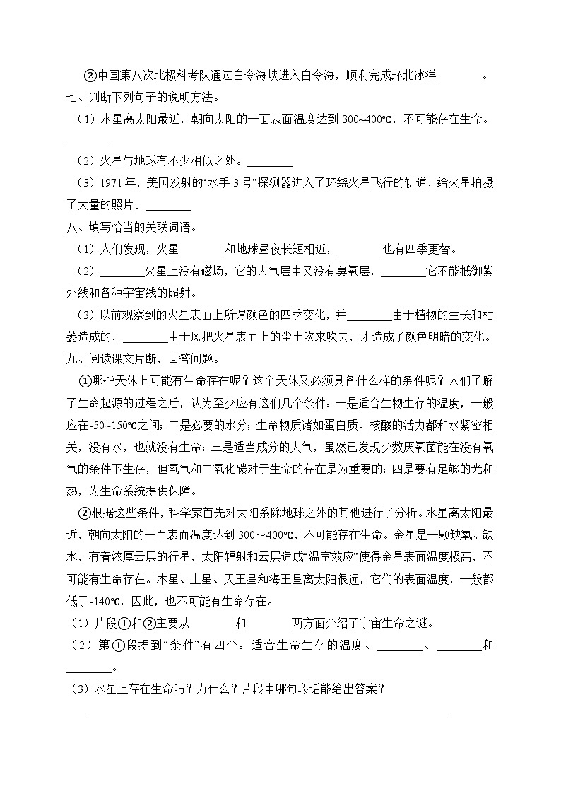統(tǒng)編版六年級語文上冊-11.宇宙生命之謎 同步一課一練（含答案）第2頁