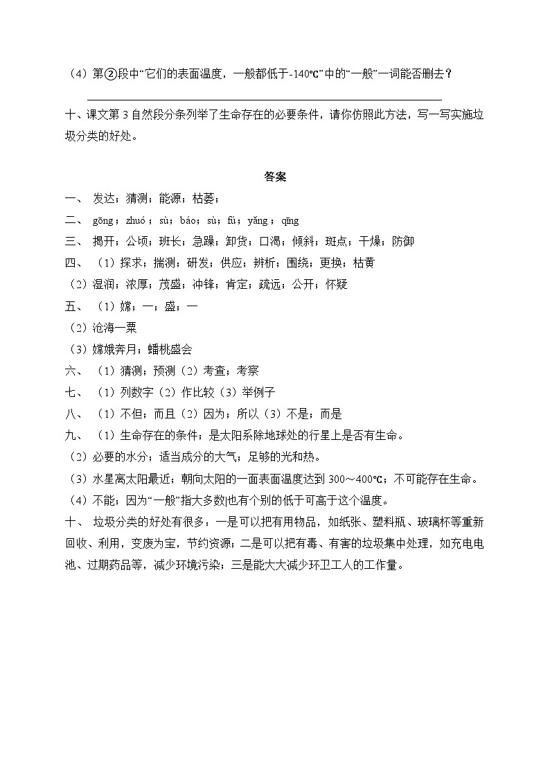 統(tǒng)編版六年級語文上冊-11.宇宙生命之謎 同步一課一練（含答案）第3頁
