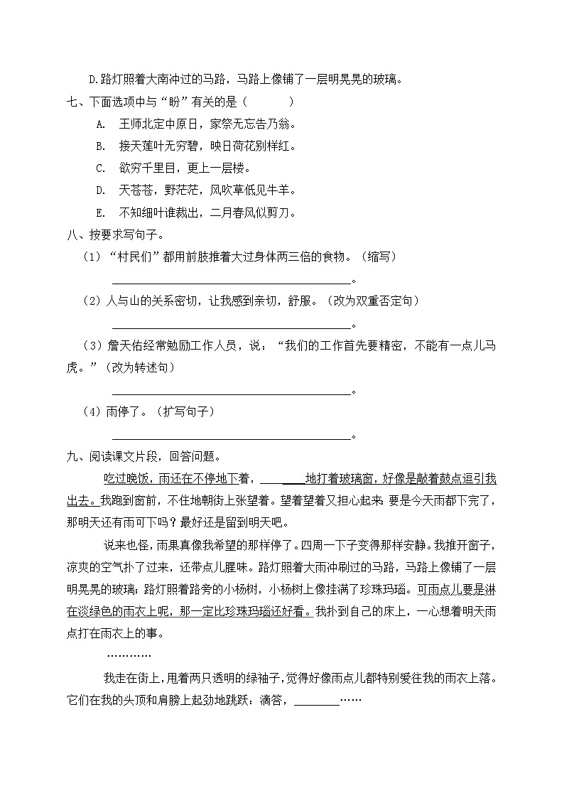 统编版六年级语文上册-17.盼 同步一课一练(含答案)02