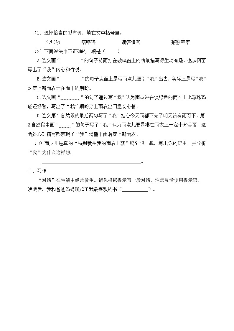 统编版六年级语文上册-17.盼 同步一课一练(含答案)03