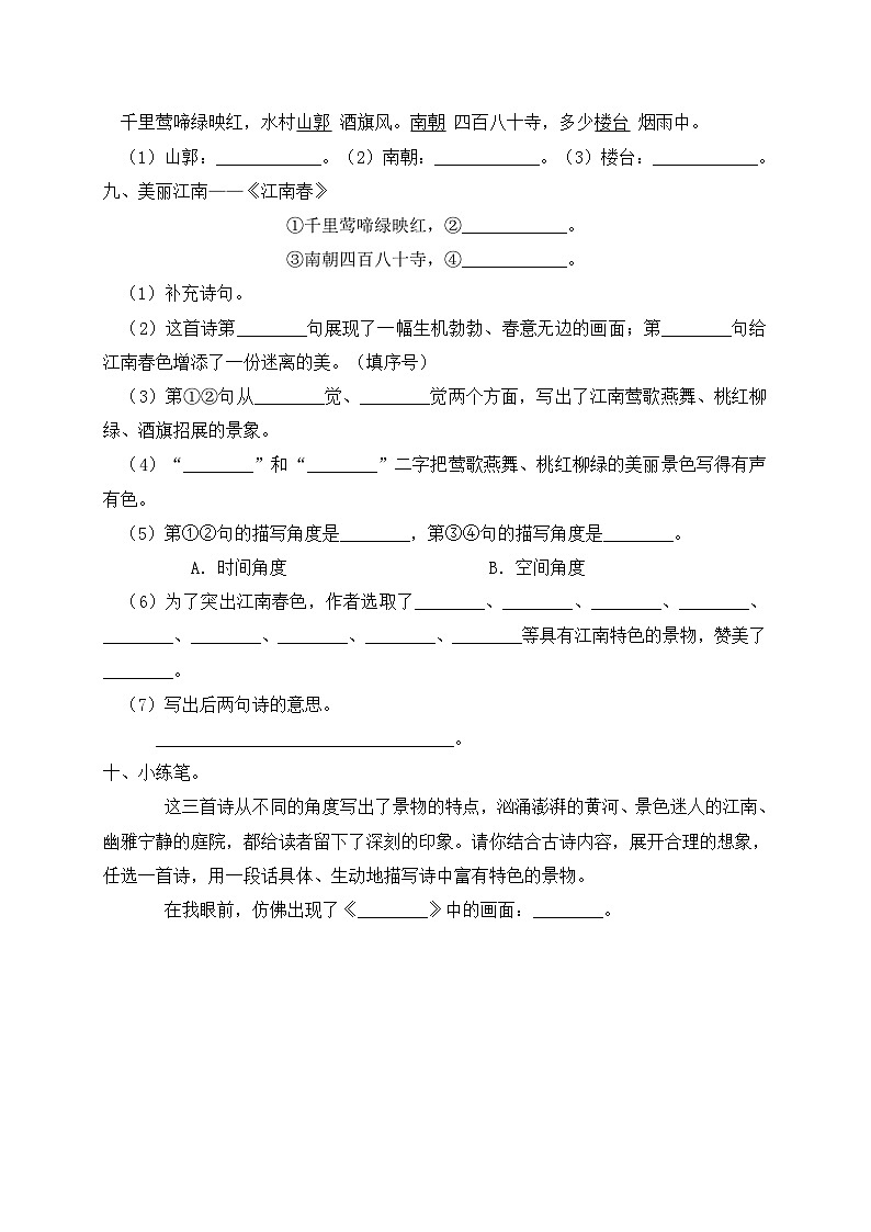 统编版六年级语文上册-18.古诗三首 同步一课一练(含答案)第2页