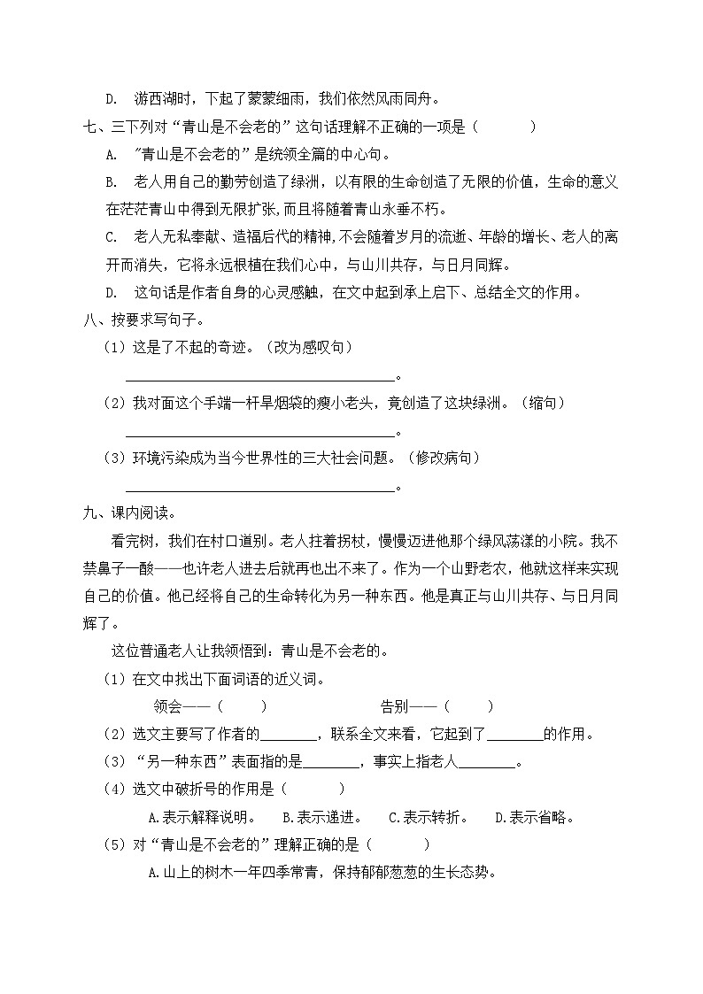 统编版六年级语文上册-20.青山不老 同步一课一练(含答案)02