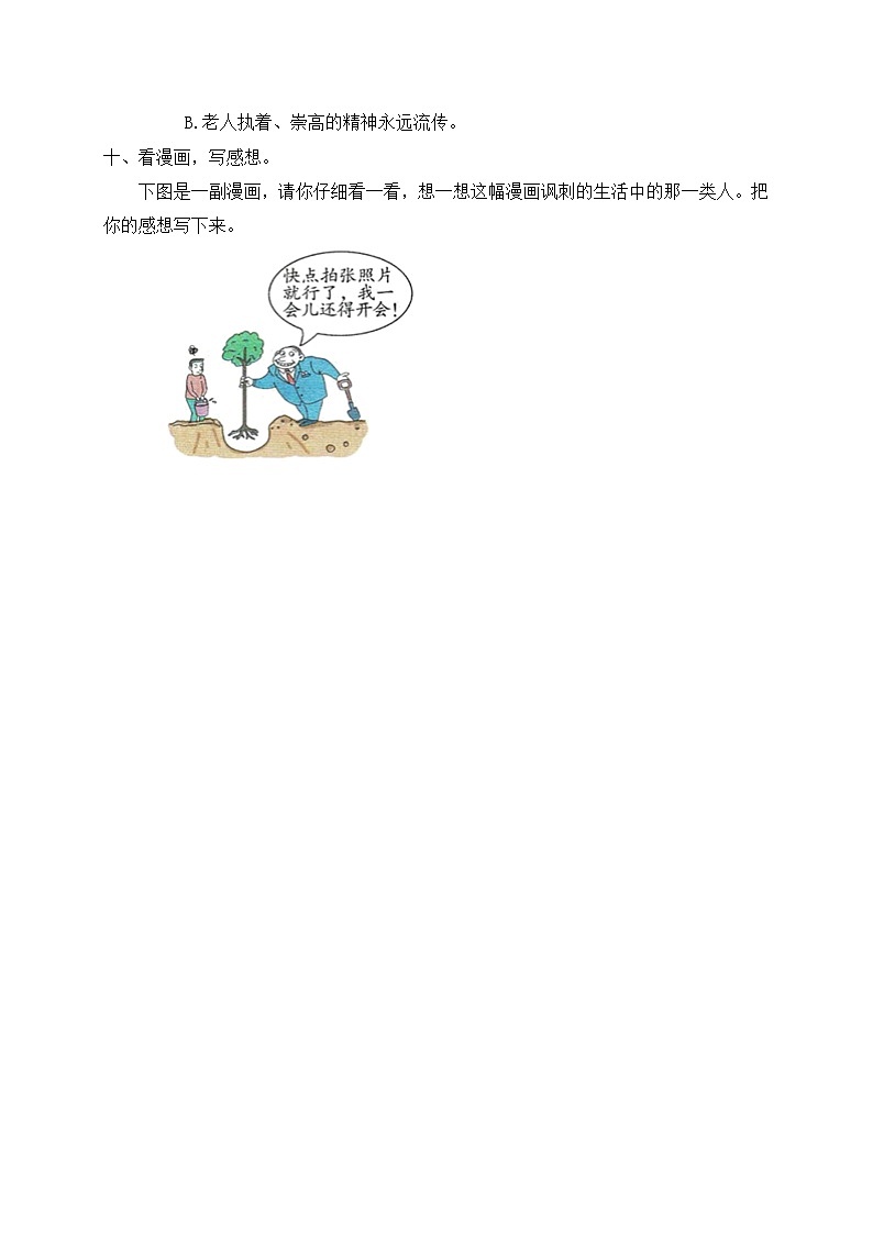统编版六年级语文上册-20.青山不老 同步一课一练(含答案)03