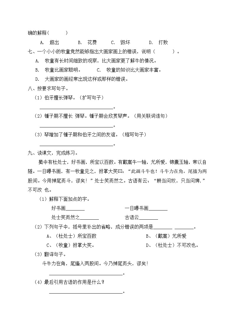 统编版六年级语文上册-22.文言文二则 同步一课一练(含答案)第2页