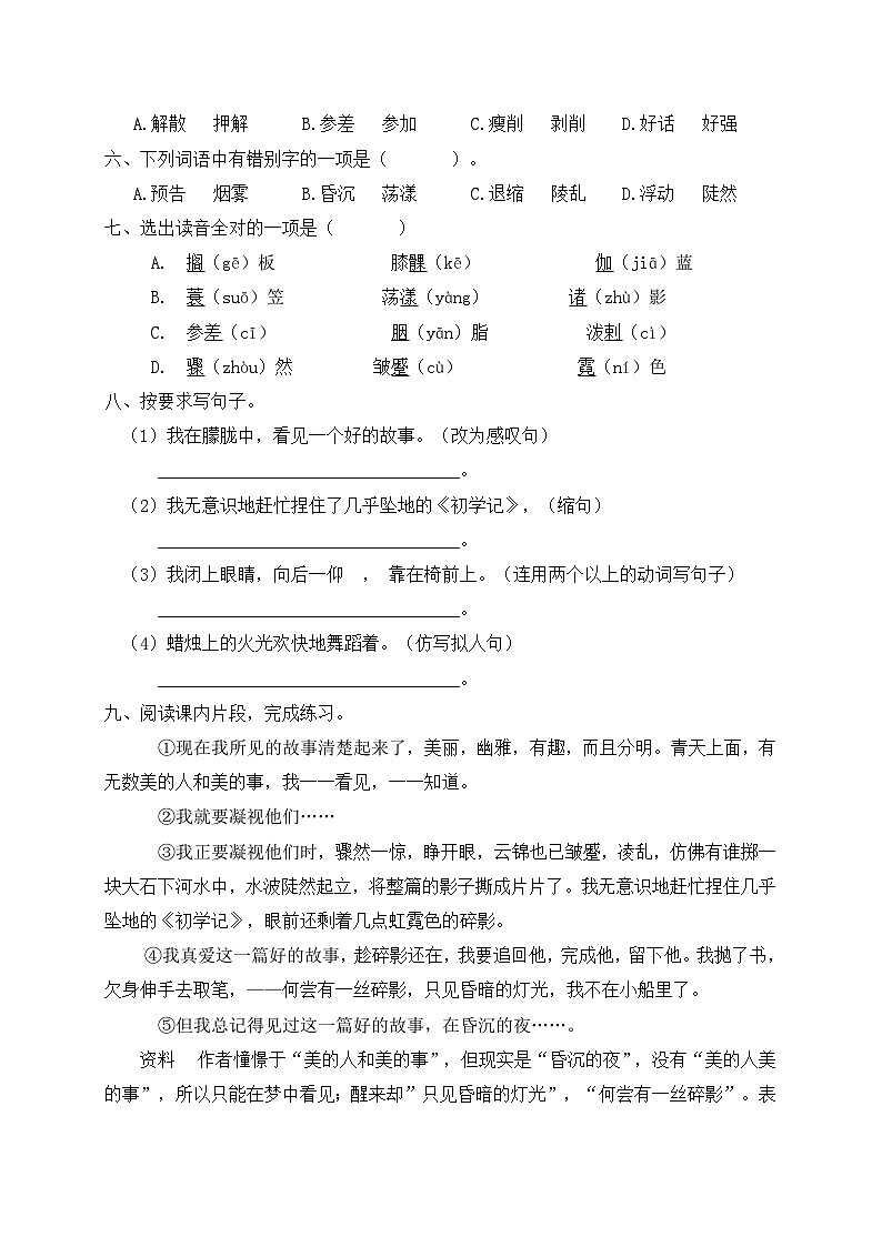 统编版六年级语文上册-26.好的故事 同步一课一练(含答案)02