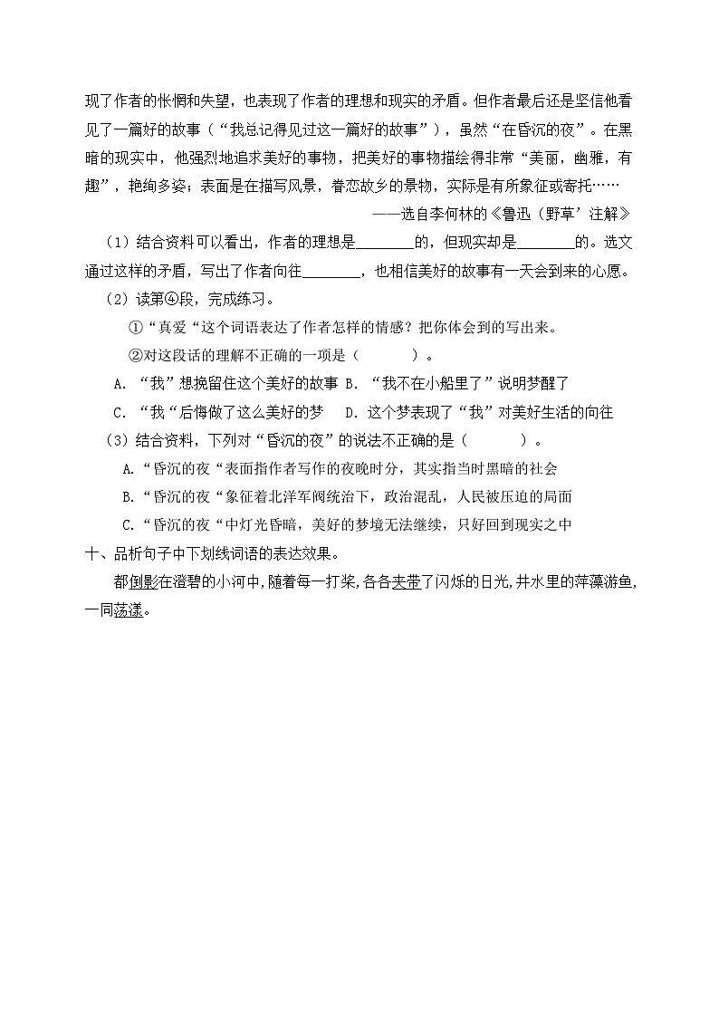 统编版六年级语文上册-26.好的故事 同步一课一练(含答案)03