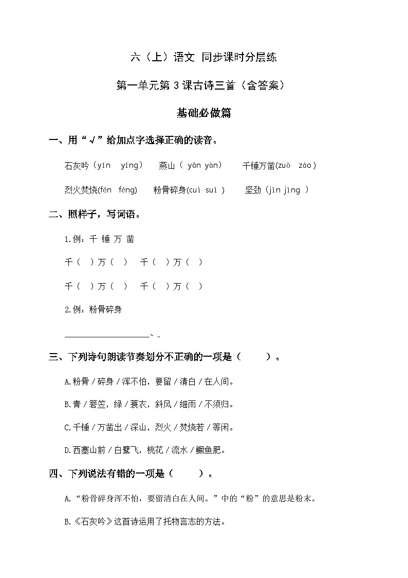 统编版六年级语文上册-3.古诗三首-分层课时练第1页