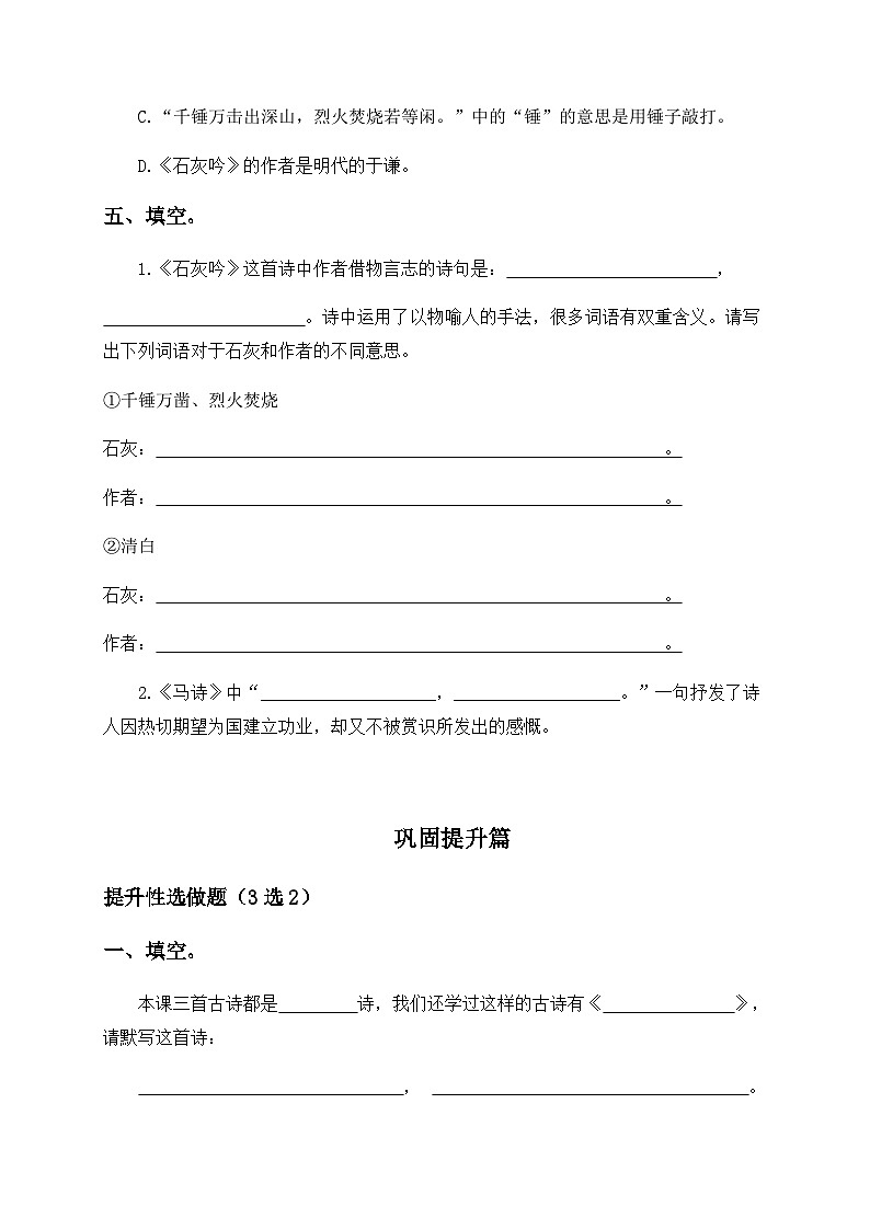 统编版六年级语文上册-3.古诗三首-分层课时练第2页