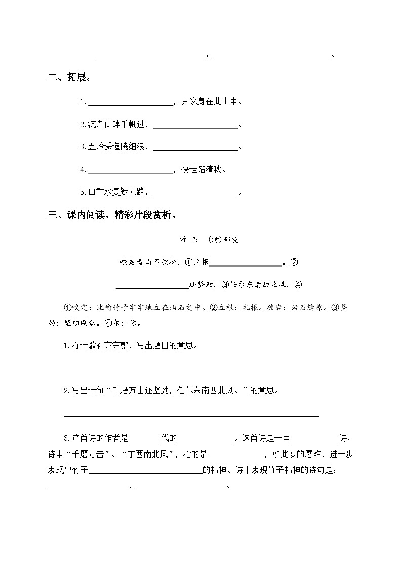 统编版六年级语文上册-3.古诗三首-分层课时练第3页